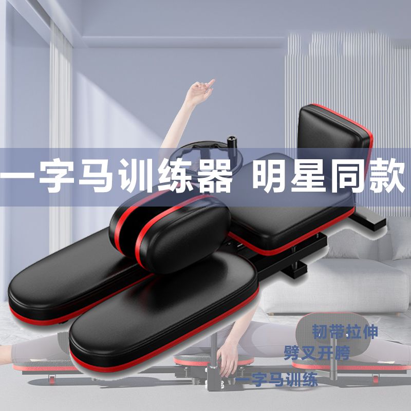 一字马训练器吴昕同款韧