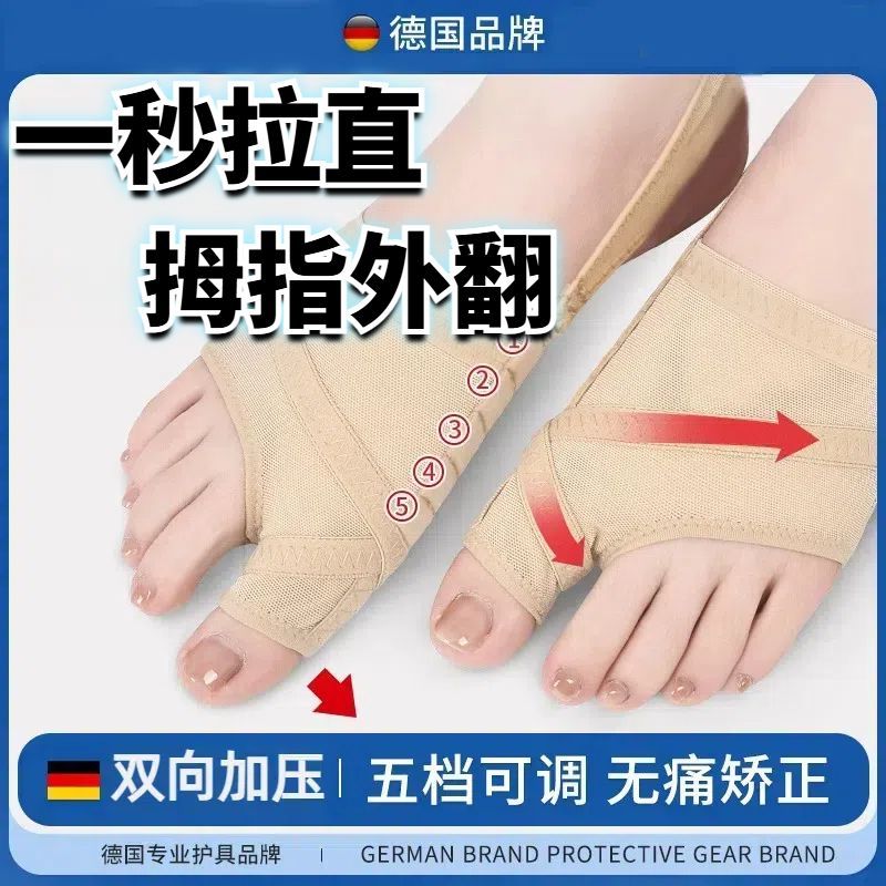 德国品牌超薄拇指外翻脚