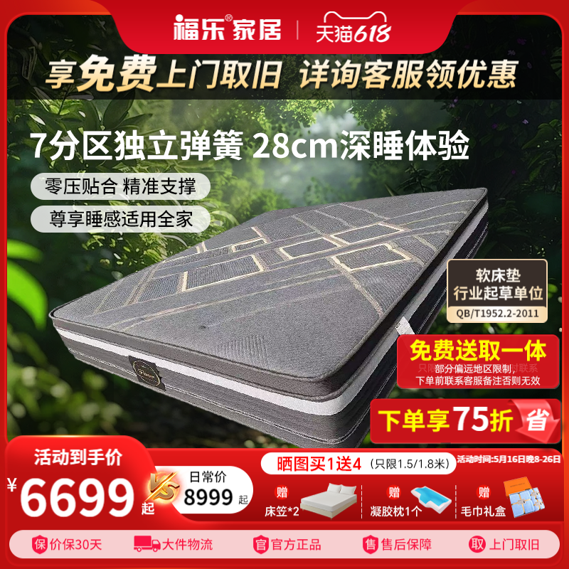 福乐床垫7分区舒适深睡MX03A现货