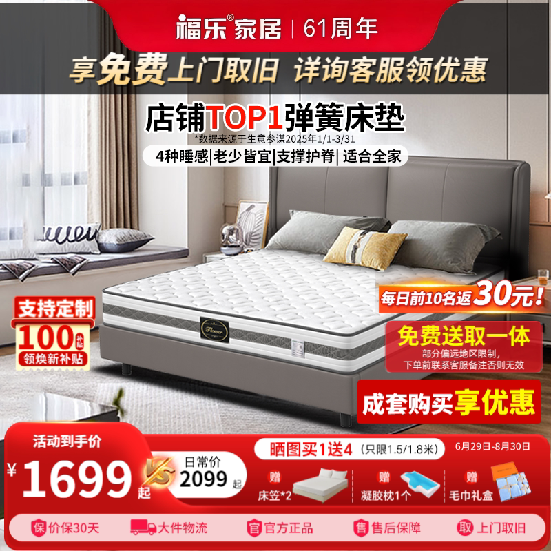 福乐床垫双人卧室家具舒适垫层图片