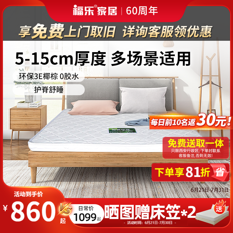 福乐床垫家用租房双人环保棕