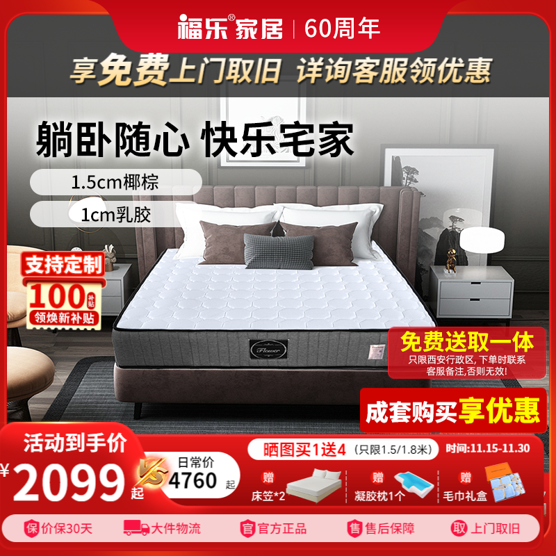 福乐床垫天然乳胶椰棕软硬适中