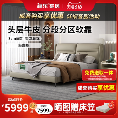 福乐皮床双人床可定制齐边床