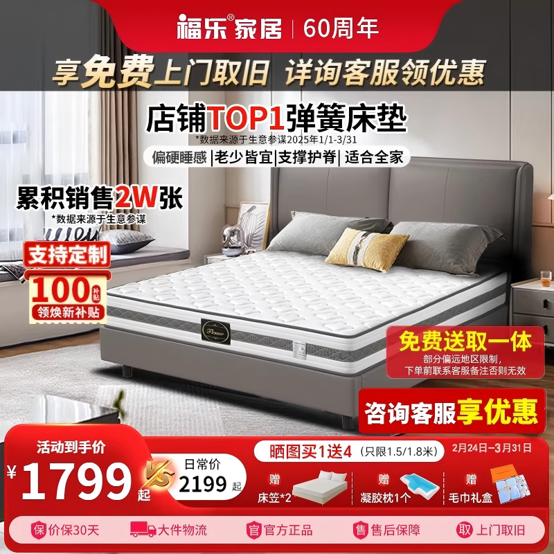福乐床垫加硬护椰棕1.5m弹簧图片