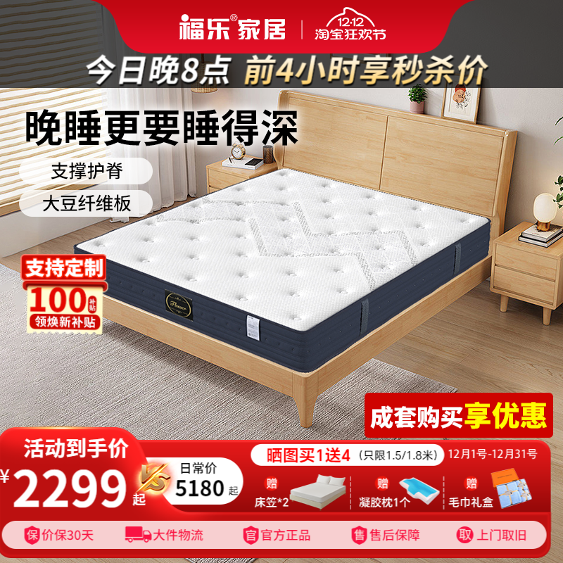 福乐弹簧护脊记忆棉床垫大豆纤维