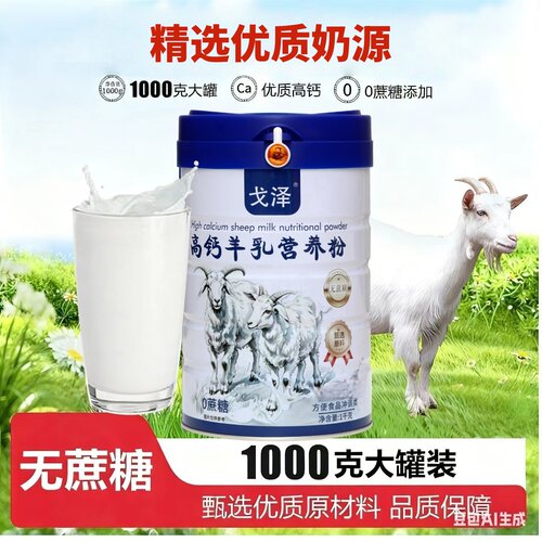 1000g高钙益生菌羊奶无蔗糖中老年学生新鲜全家营养粉