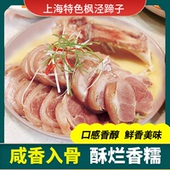 枫泾蹄膀速食大肘子猪腿开袋即食整只带骨卤香肘熟食鲜口凉菜卤肉