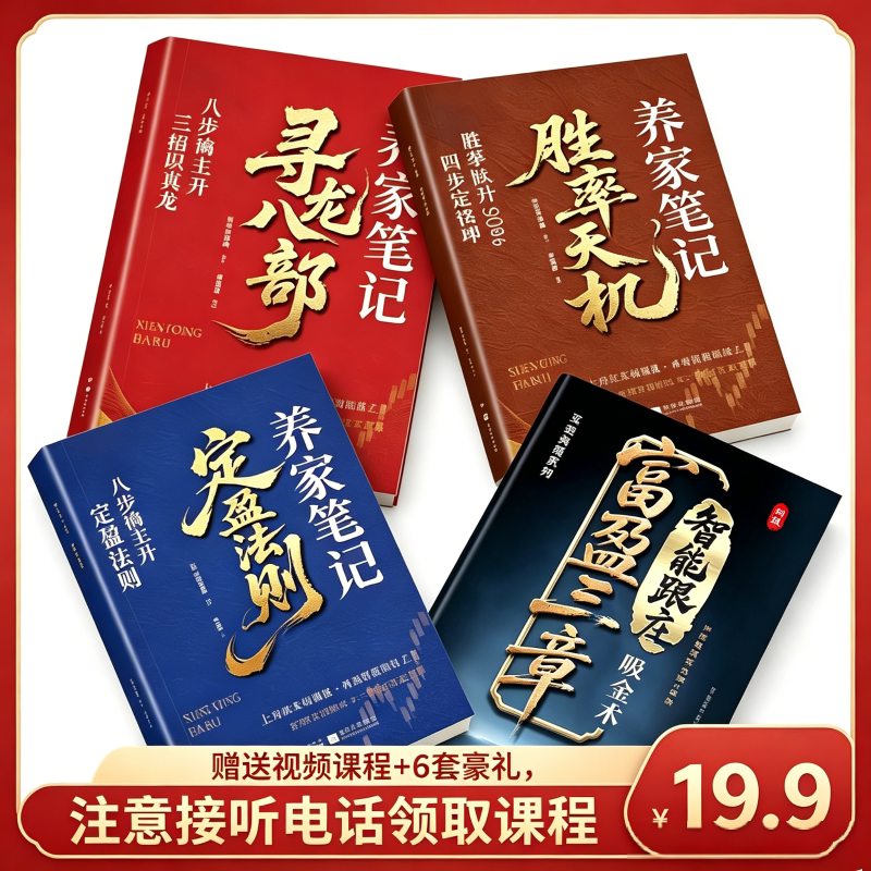 【注意接听电话领课】主力行为学三册+智能跟庄掘金术图片
