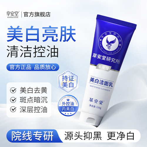 【药房同款】|美白洗面奶|买1送1