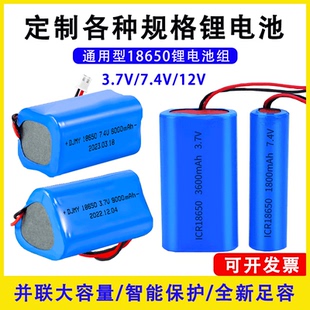 定制18650锂电池可充电3.7v 12v大容量太阳能灯小蜜蜂音响用 7.4v