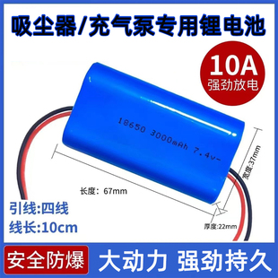 汽车载充气泵吸尘器18650锂电池唱戏7.4V大容量可充电带四线通用