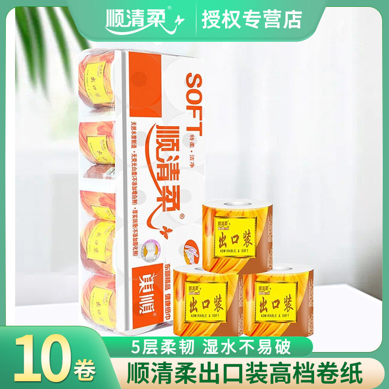 顺清柔有芯卷纸180g*10卷5层卷纸家用卫生纸卷纸出口装厕纸纸巾