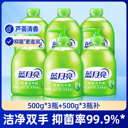 蓝月亮芦荟抑菌99.9%洗手液泡沫丰富滋润500g*3瓶+补充装500g*3瓶