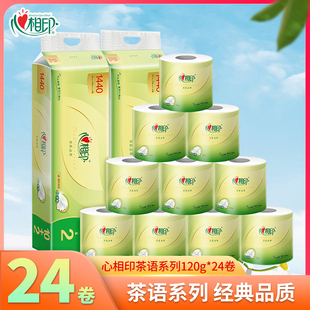 心相印茶语系列有芯卷纸120g 24卷卫生纸厕纸3层原生木浆家用囤货