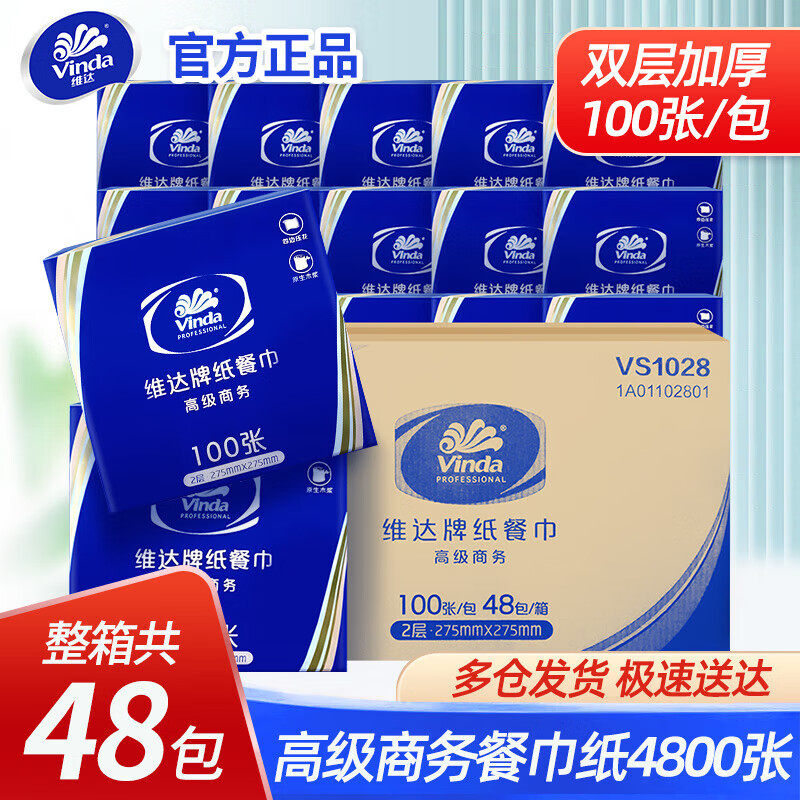 维达花之韵餐巾纸2层100张x48包擦手纸 纸巾酒店餐巾纸高级商用