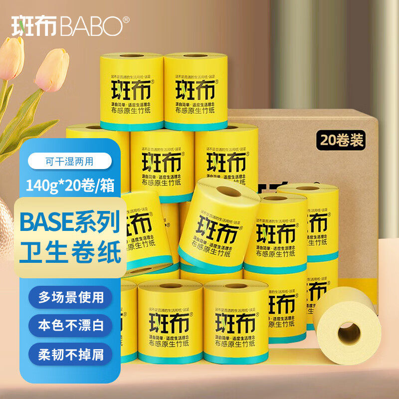 斑布有芯卷纸4层加厚纤维竹浆本色卫生纸巾20卷整箱家用厕纸手纸,洗护清洁剂/卫生巾/纸/香薰,卷筒纸,淘宝优惠券,粉丝福利购,淘宝优惠卷
