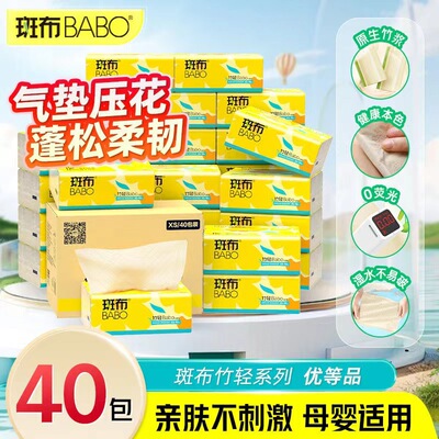 斑布竹浆抽纸3层90抽40包