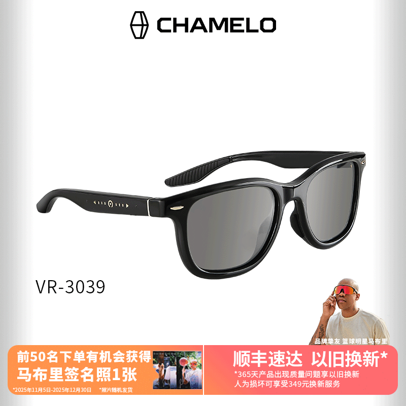 CHAMELO变色龙VR-3039滑动调光墨镜 男女时尚潮流防晒防紫外线开车驾驶偏光变光太阳眼镜明暗系列