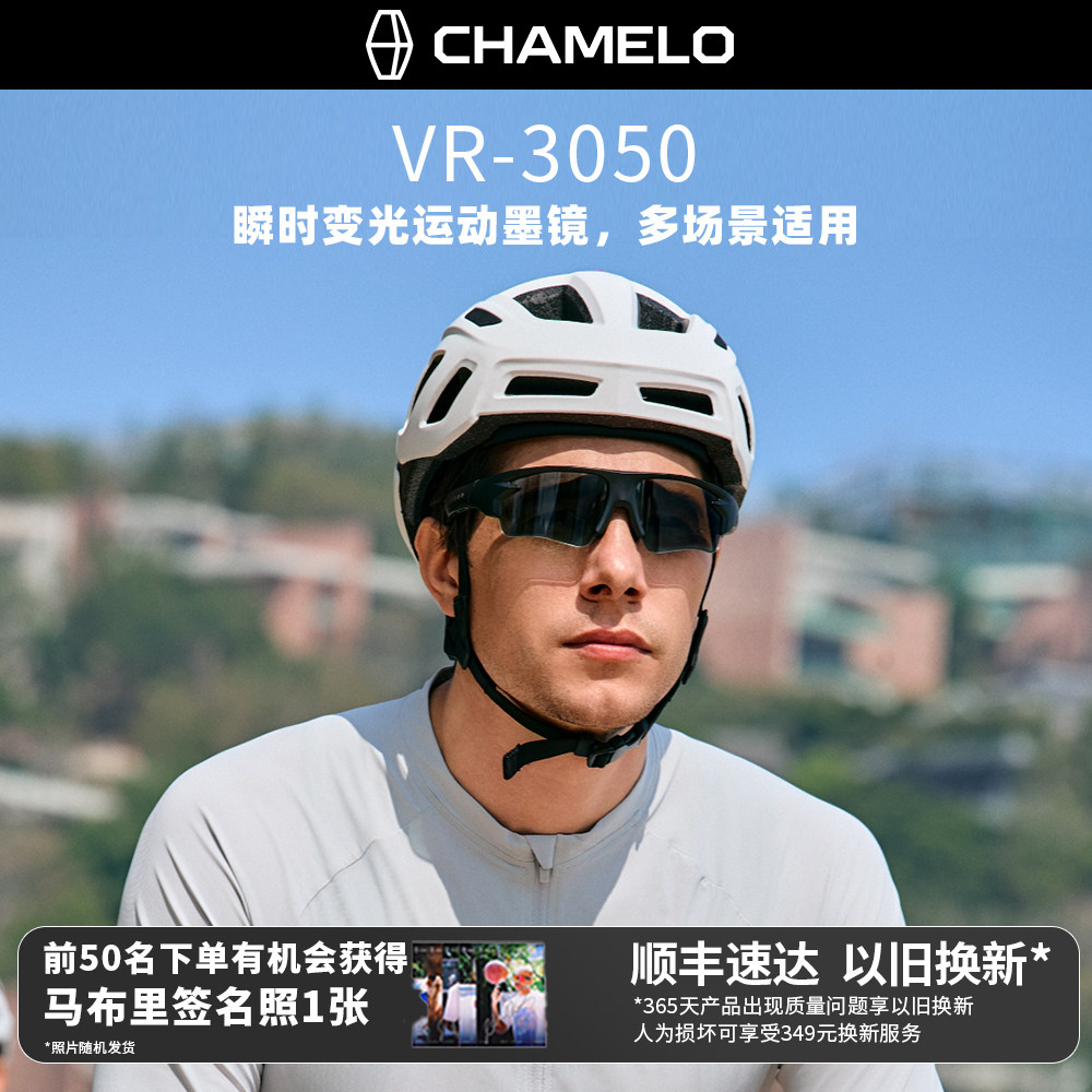 CHAMELOVR-3050滑动调光墨镜