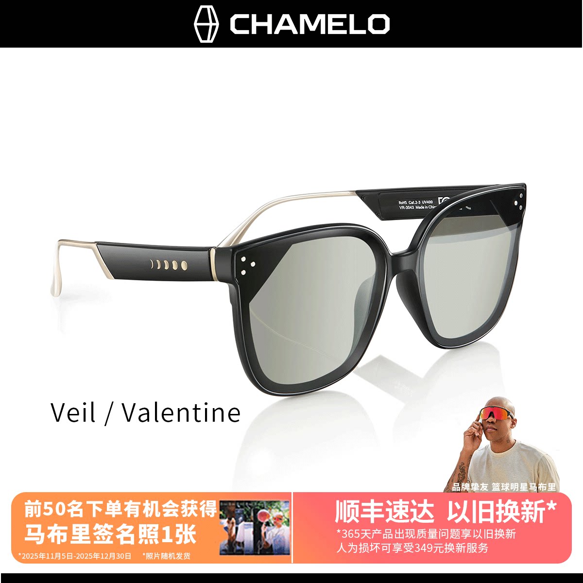 CHAMELO变色龙Veil/Valentine3043滑动调光墨镜男女时尚潮流防晒防紫外线开车驾驶偏光变光太阳眼镜明暗系列