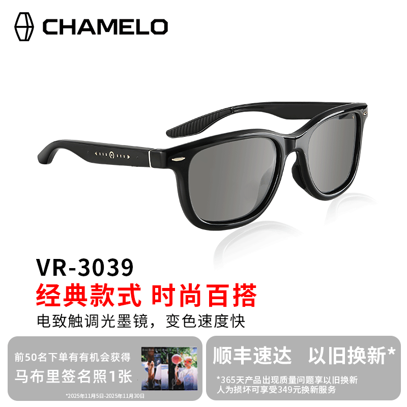 CHAMELO变色龙VR-3039滑动调光墨镜 男女时尚潮流防晒防紫外线开车驾驶偏光变光太阳眼镜明暗系列