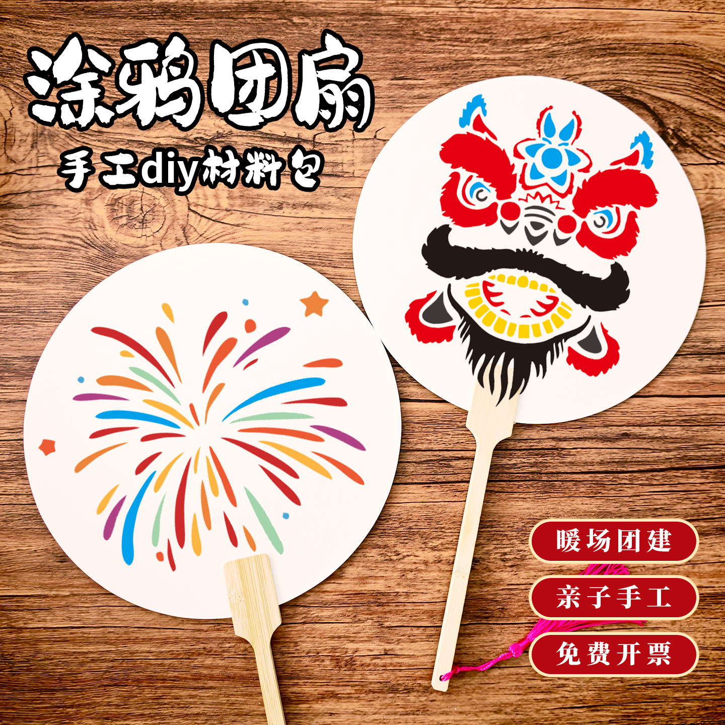 涂鸦团扇幼儿园新年手工diy团扇材料中国风古风团扇手工制作亲子,玩具/童车/益智/积木/模型,白模填色/模具彩绘/石膏娃娃,淘宝优惠券,粉丝福利购,淘宝优惠卷
