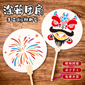 涂鸦团扇幼儿园新年手工diy团扇材料中国风古风团扇手工制作亲子