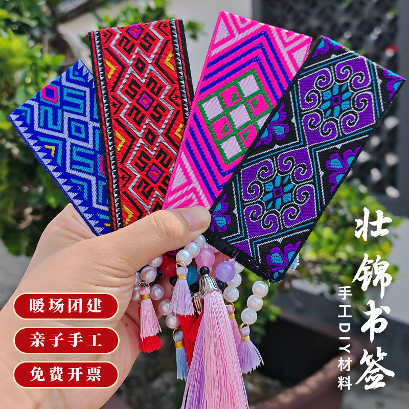 教师节手工diy礼物壮锦书签材料图片
