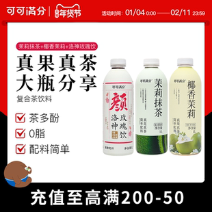 可可满分多口味饮料家庭分享装1L*2瓶