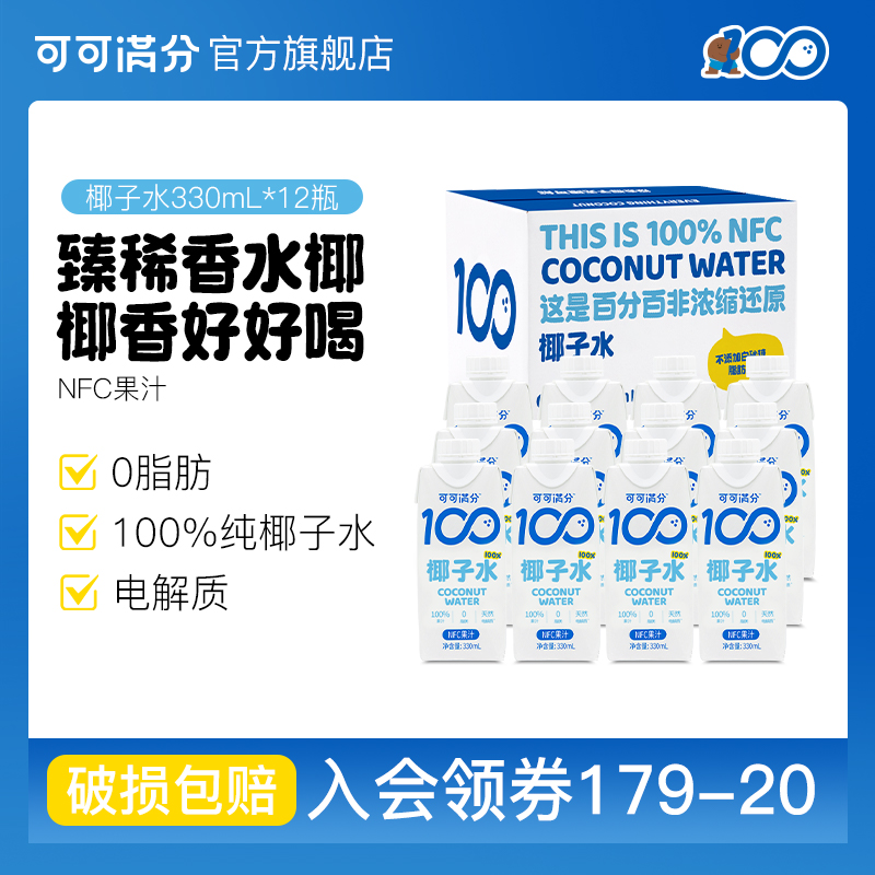 可可满分椰子水330mL*12瓶