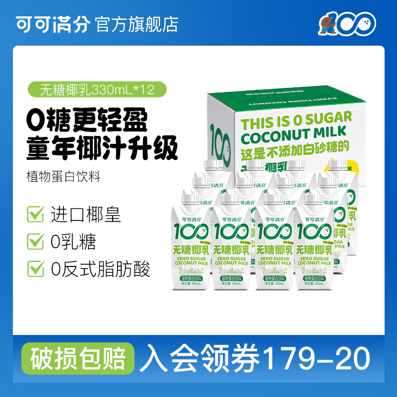 可可满分无糖椰乳330ml*12瓶