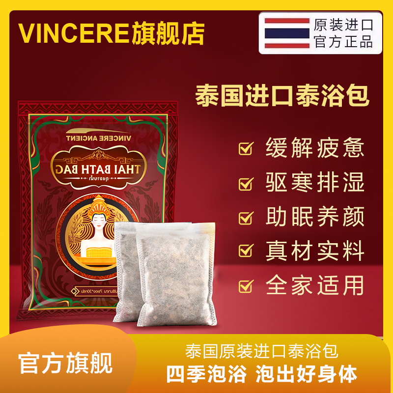 VINCEREANCIENT泰浴包30G*7袋/包去湿气三伏天暴汗男女可用正品