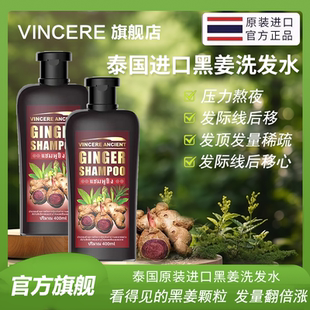 VINCERE泰国进口黑姜洗发水养护发蓬松去屑修护滋养洗发露