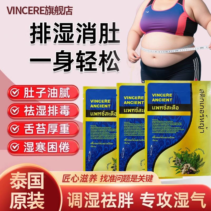 VINCERE ANCIENT金三毒凤凰草肚脐贴泰国进口暖宫驱寒舒缓艾草贴