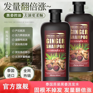 VINCERE ANCIENT黑姜洗发水泰国进口护发养发去屑防脱滋养洗发露