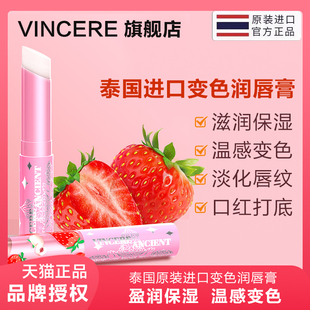 VINCERE小草莓变色唇膏保湿滋润少女学生口红打底淡唇纹1.7g/支