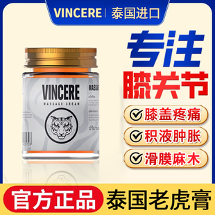 vincere泰国进口老虎膏缓解膝盖腰腿损伤修复专用疏通经络透骨膏
