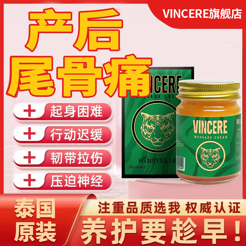 VINCERE泰国进口绿金老虎膏按摩舒缓肌肤涂抹外用疏通经络按摩膏