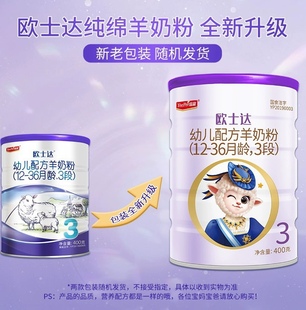 正品宜品欧士达3段幼儿配方纯绵羊奶粉800克