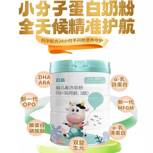 正品正品圣元启质婴幼儿配方奶粉3段12至36月实体同步
