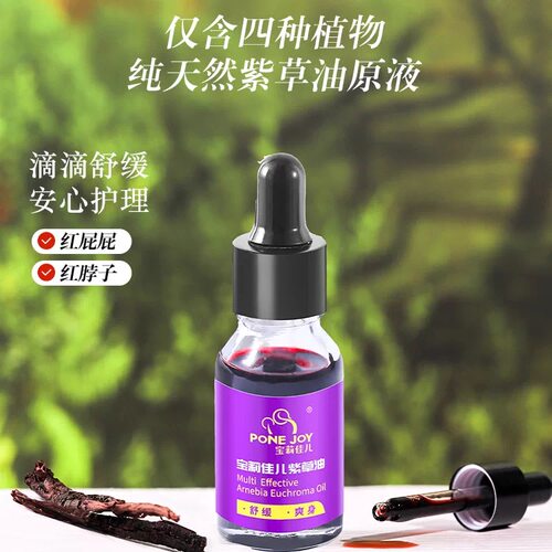 宝莉佳儿紫草油婴儿专用红屁屁护臀膏新生儿淹红脖子15ml刮码销售
