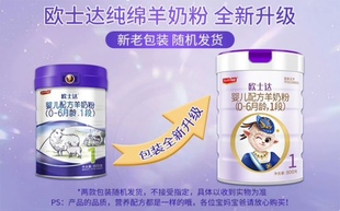 正品宜品欧士达1段幼儿配方纯绵羊奶粉800克