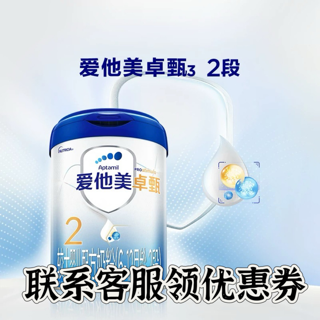 正品爱他美卓甄2段配方奶粉800g6至12月实体同步