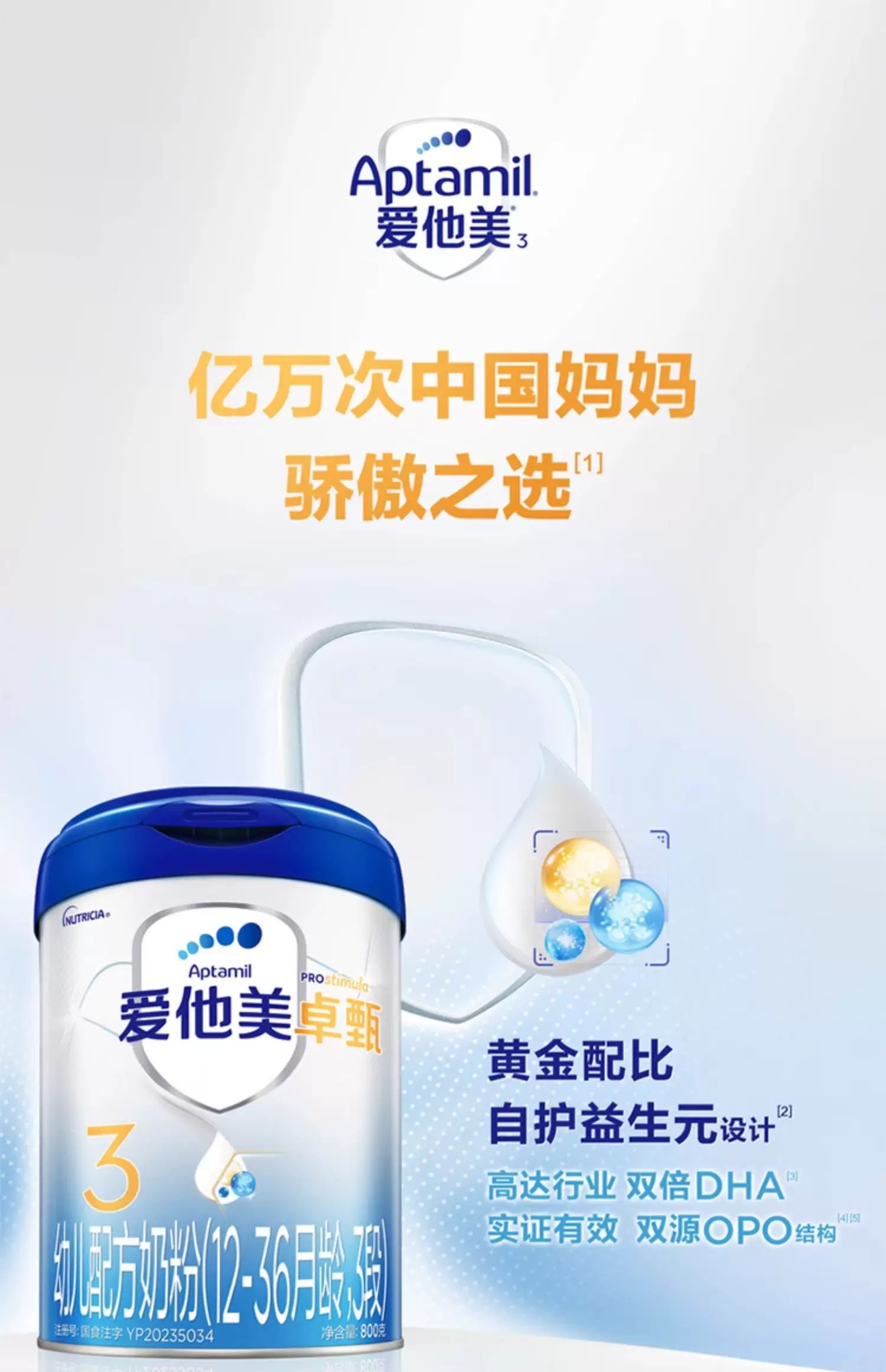 正品爱他美卓甄3段幼儿配方奶粉800g12至36月龄实体同步