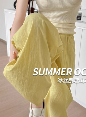 冰丝黄色阔腿裤女夏薄款2025新款小个子垂感肌理感休闲直筒山本裤