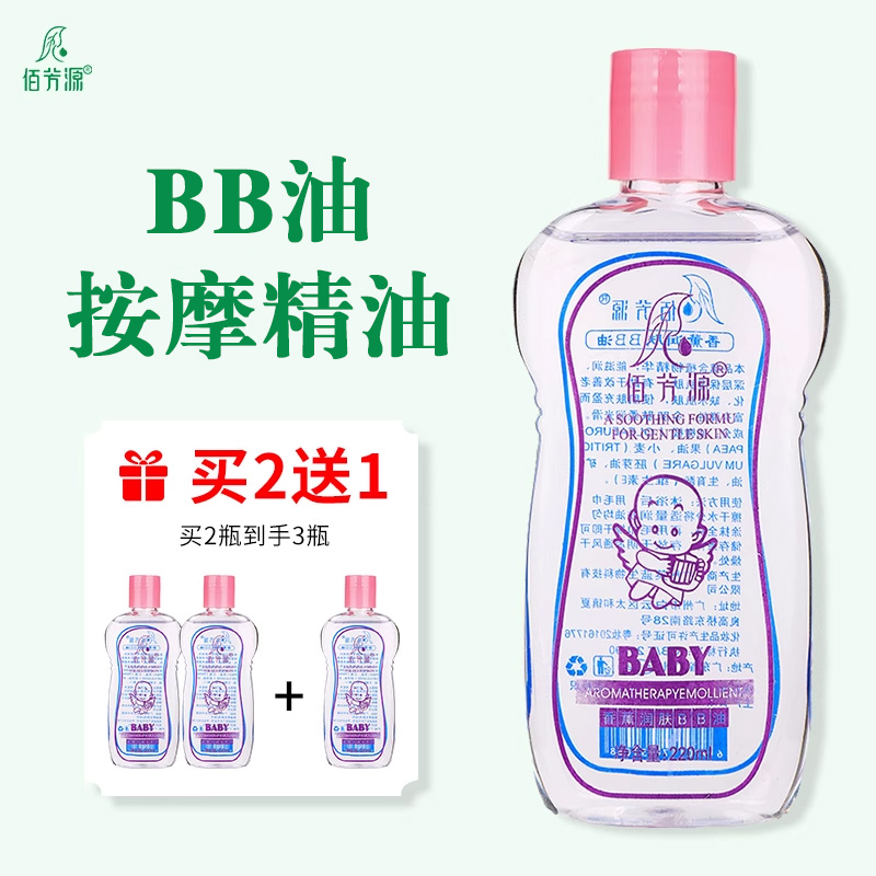 BB油按摩精油美容院专用润肤油