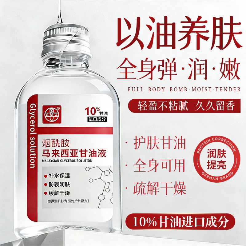 烟酰胺马来西亚护肤甘油防干裂脸部面部保湿润肤身体乳全身护手霜,美容护肤/美体/精油,身体乳/霜,淘宝优惠券,粉丝福利购,淘宝优惠卷