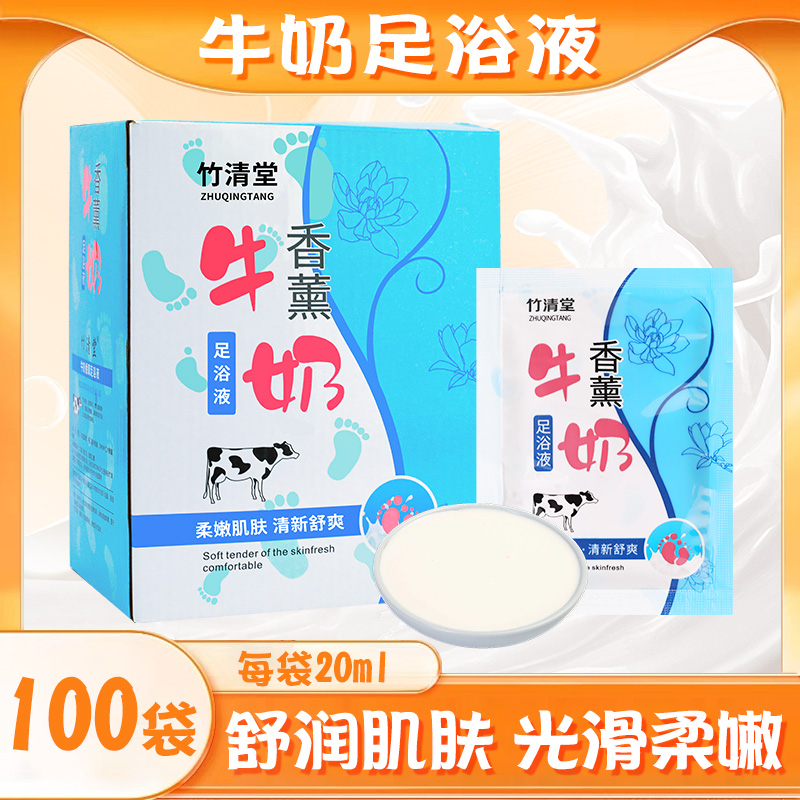 100小袋牛奶泡脚液足浴液浴足剂按摩洗脚液奶浴洗脚液足疗店用品