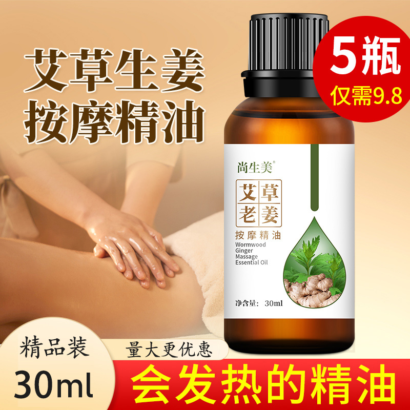 艾草生姜精油美容院专用正品批发