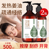 艾草生姜精油按摩通经络姜油开背身体刮痧油老姜油发热美容院专用